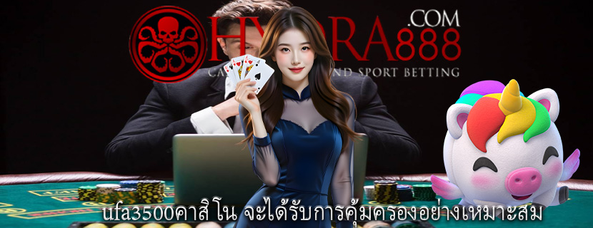 ufa3500คาสิโน จะได้รับการคุ้มครองอย่างเหมาะสม