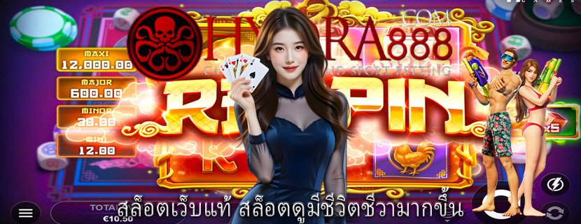 สล็อตเว็บแท้ สล็อตดูมีชีวิตชีวามากขึ้น